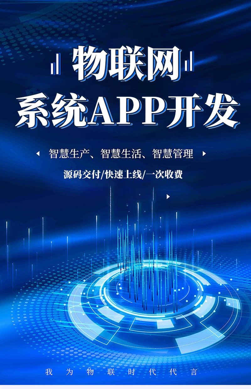 物联网平台开发：构筑未来连接新篇章